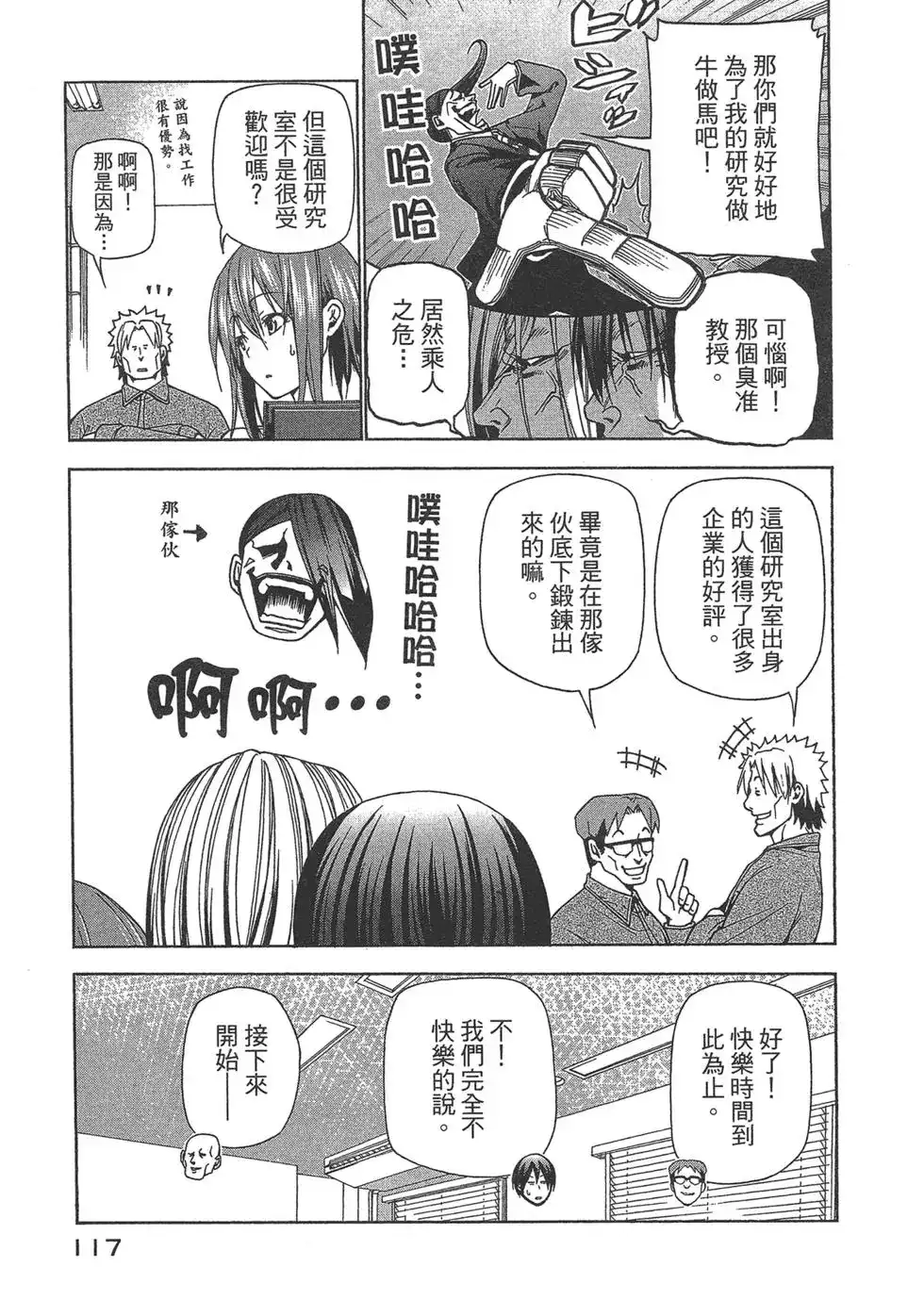 GRANDBLUE碧蓝之海 单行本 第10卷 第117页
