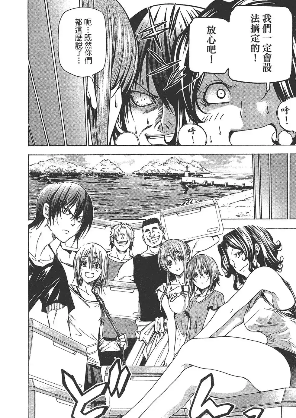 GRANDBLUE碧蓝之海 单行本 第10卷 第138页