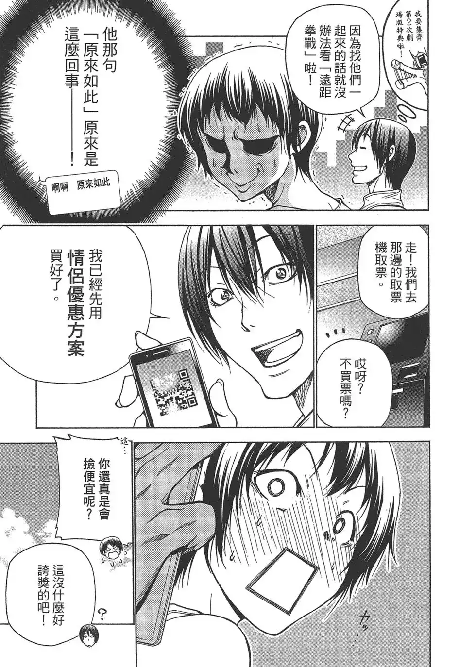 GRANDBLUE碧蓝之海 单行本 第10卷 第29页