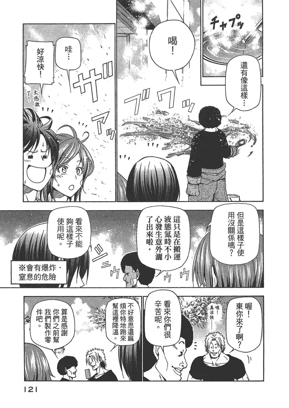 GRANDBLUE碧蓝之海 单行本 第10卷 第121页