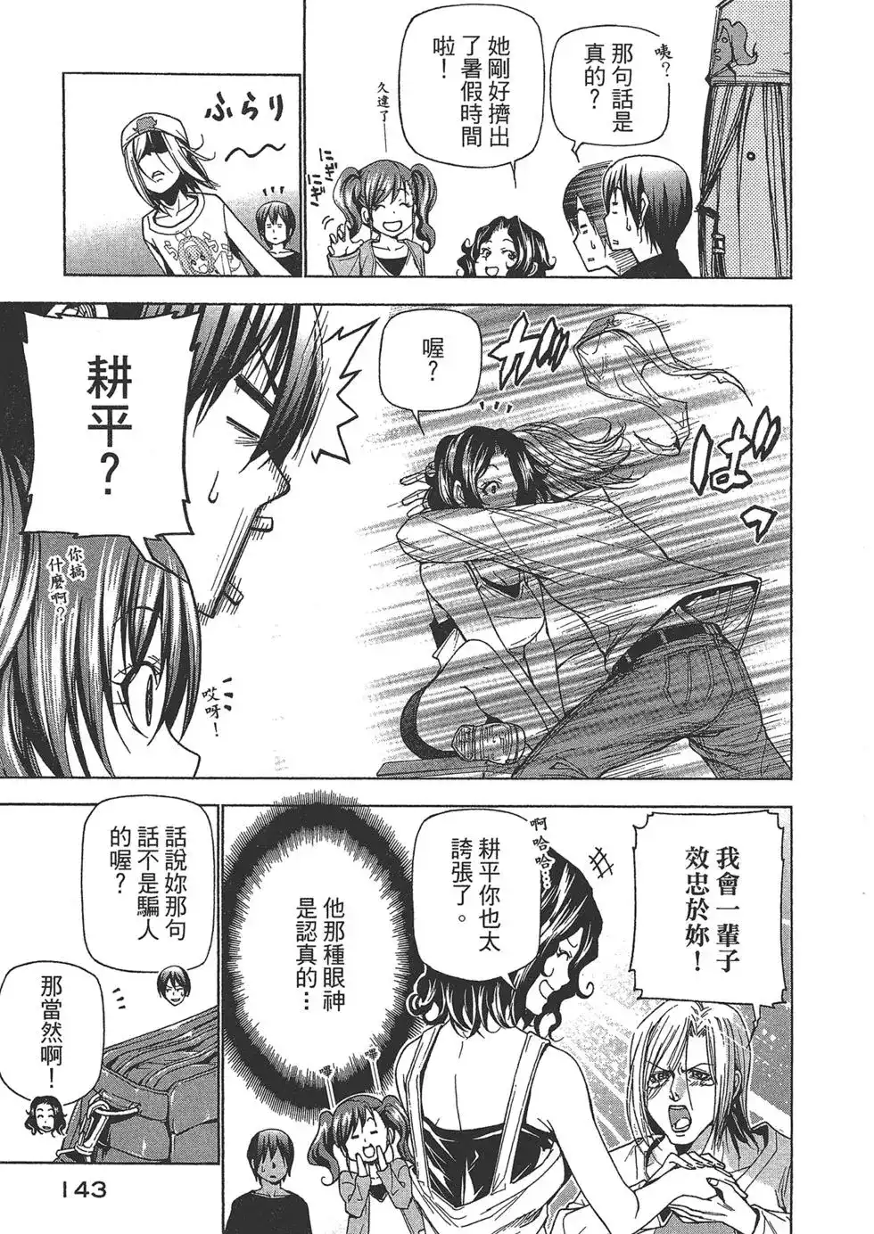 GRANDBLUE碧蓝之海 单行本 第10卷 第143页