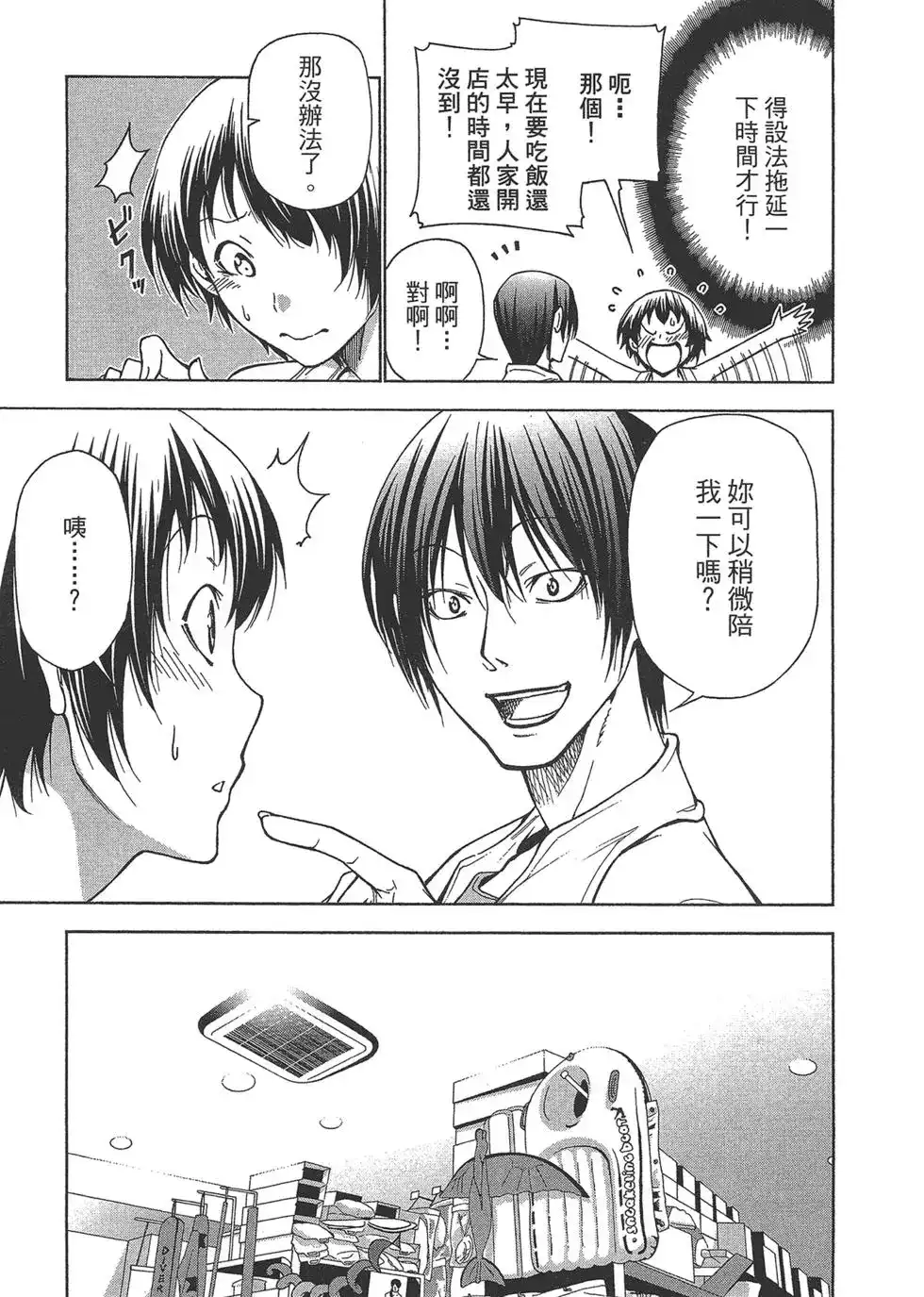 GRANDBLUE碧蓝之海 单行本 第10卷 第33页
