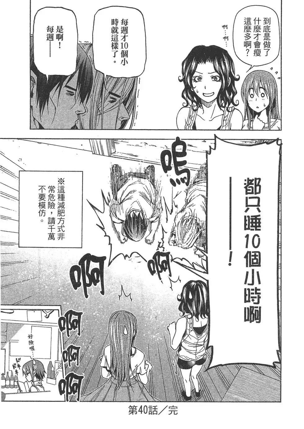 GRANDBLUE碧蓝之海 单行本 第10卷 第129页