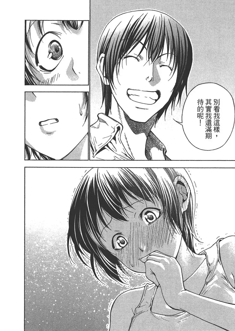 GRANDBLUE碧蓝之海 单行本 第10卷 第26页