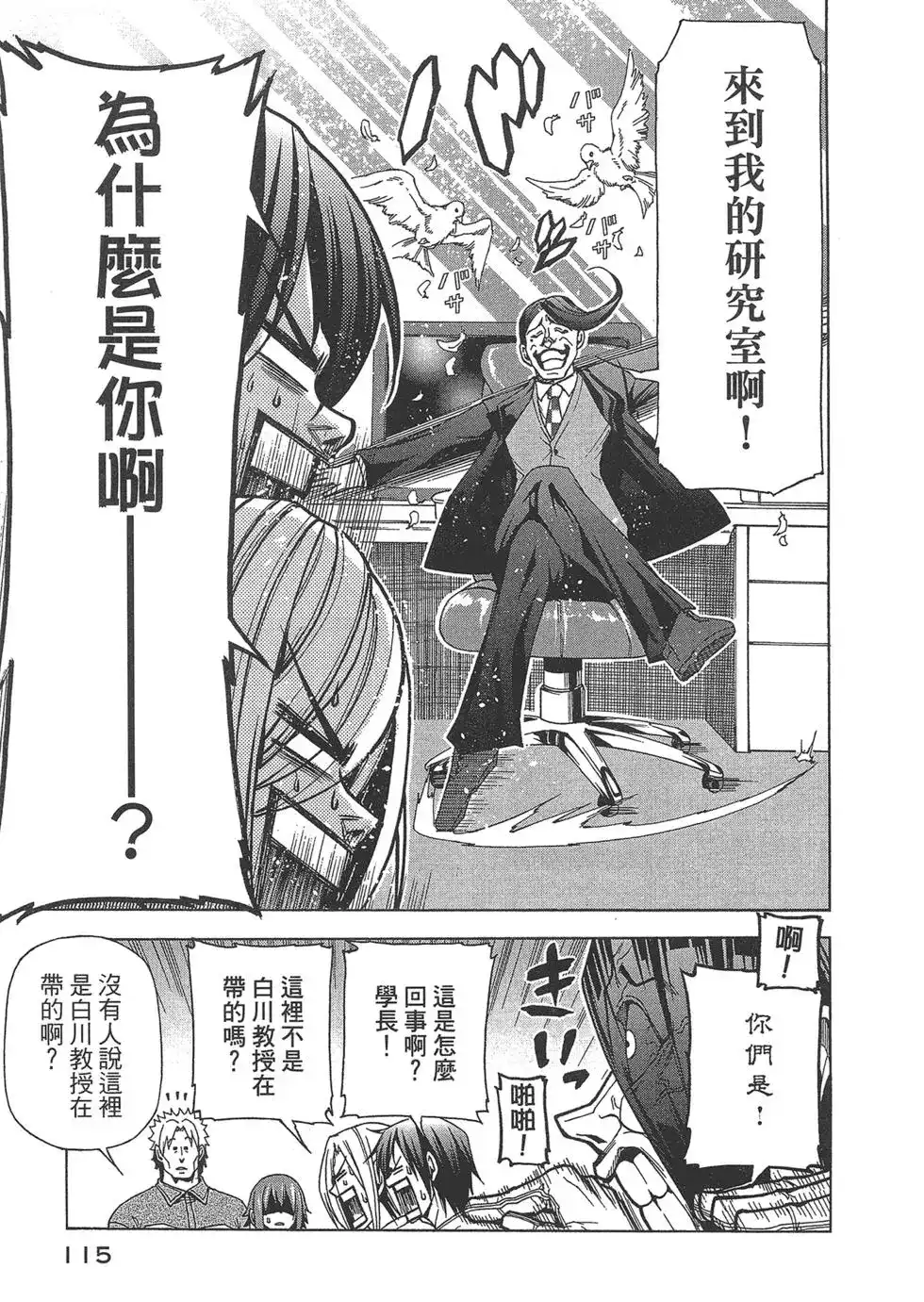 GRANDBLUE碧蓝之海 单行本 第10卷 第115页