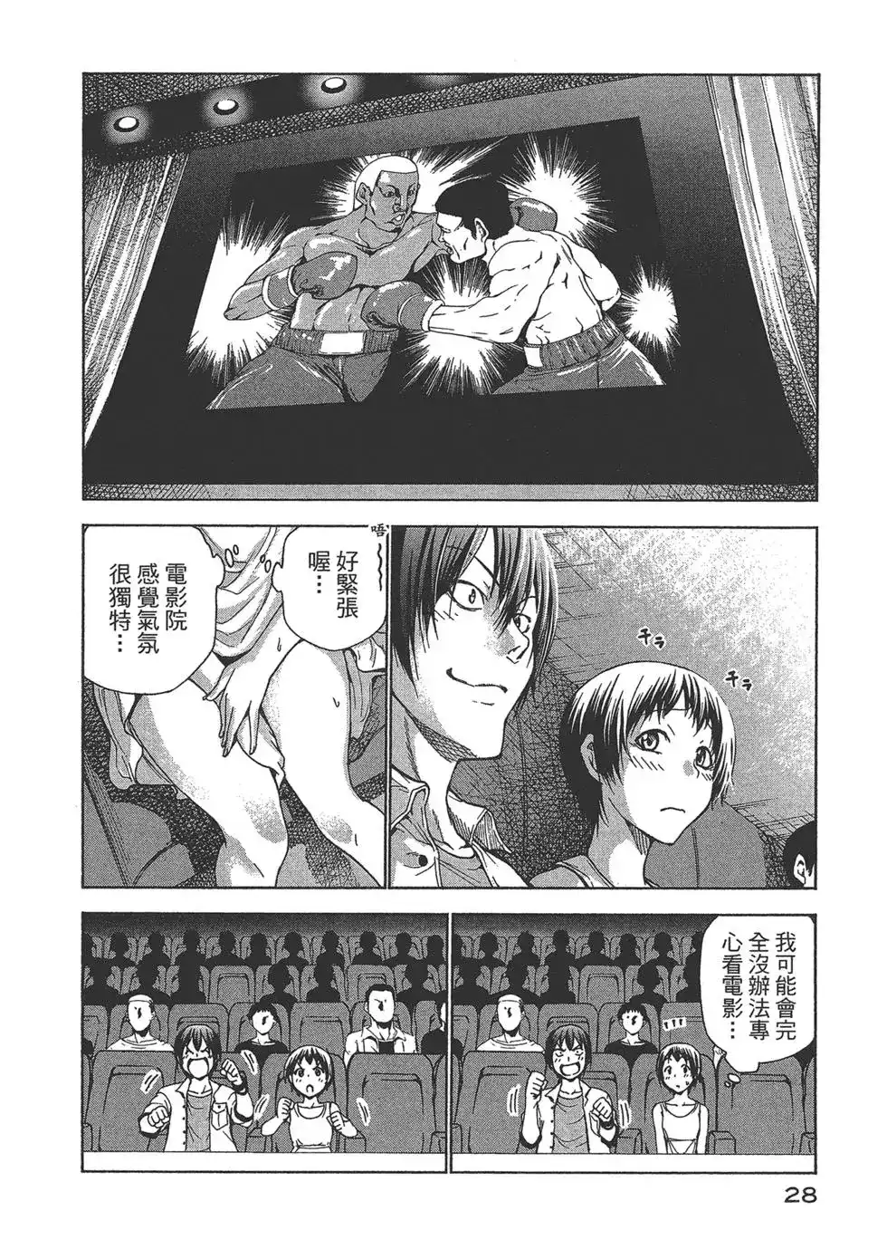 GRANDBLUE碧蓝之海 单行本 第10卷 第30页