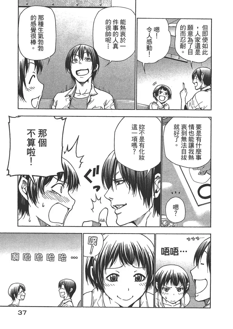 GRANDBLUE碧蓝之海 单行本 第10卷 第39页