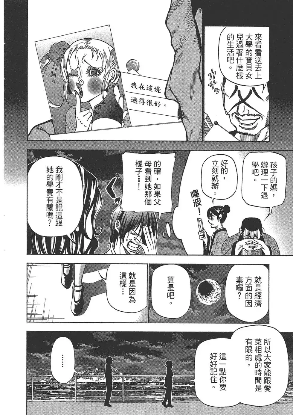 GRANDBLUE碧蓝之海 单行本 第10卷 第55页