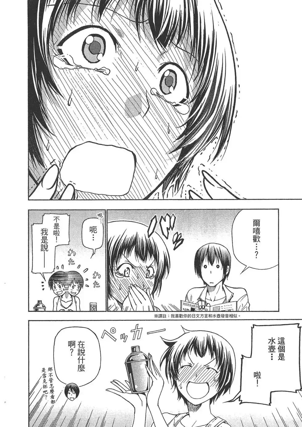 GRANDBLUE碧蓝之海 单行本 第10卷 第43页