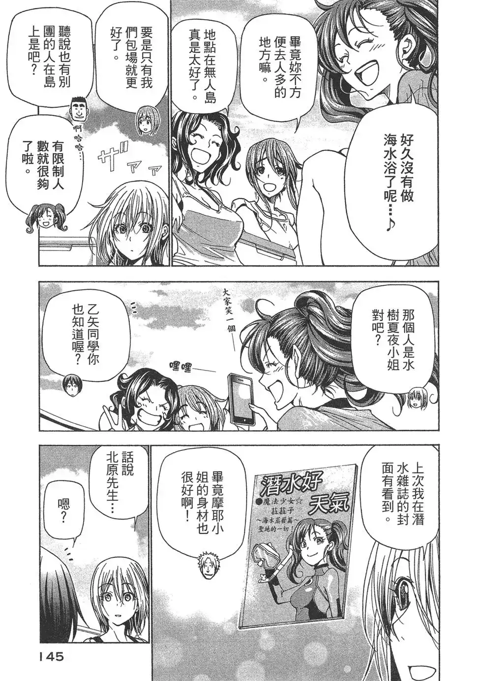GRANDBLUE碧蓝之海 单行本 第10卷 第145页