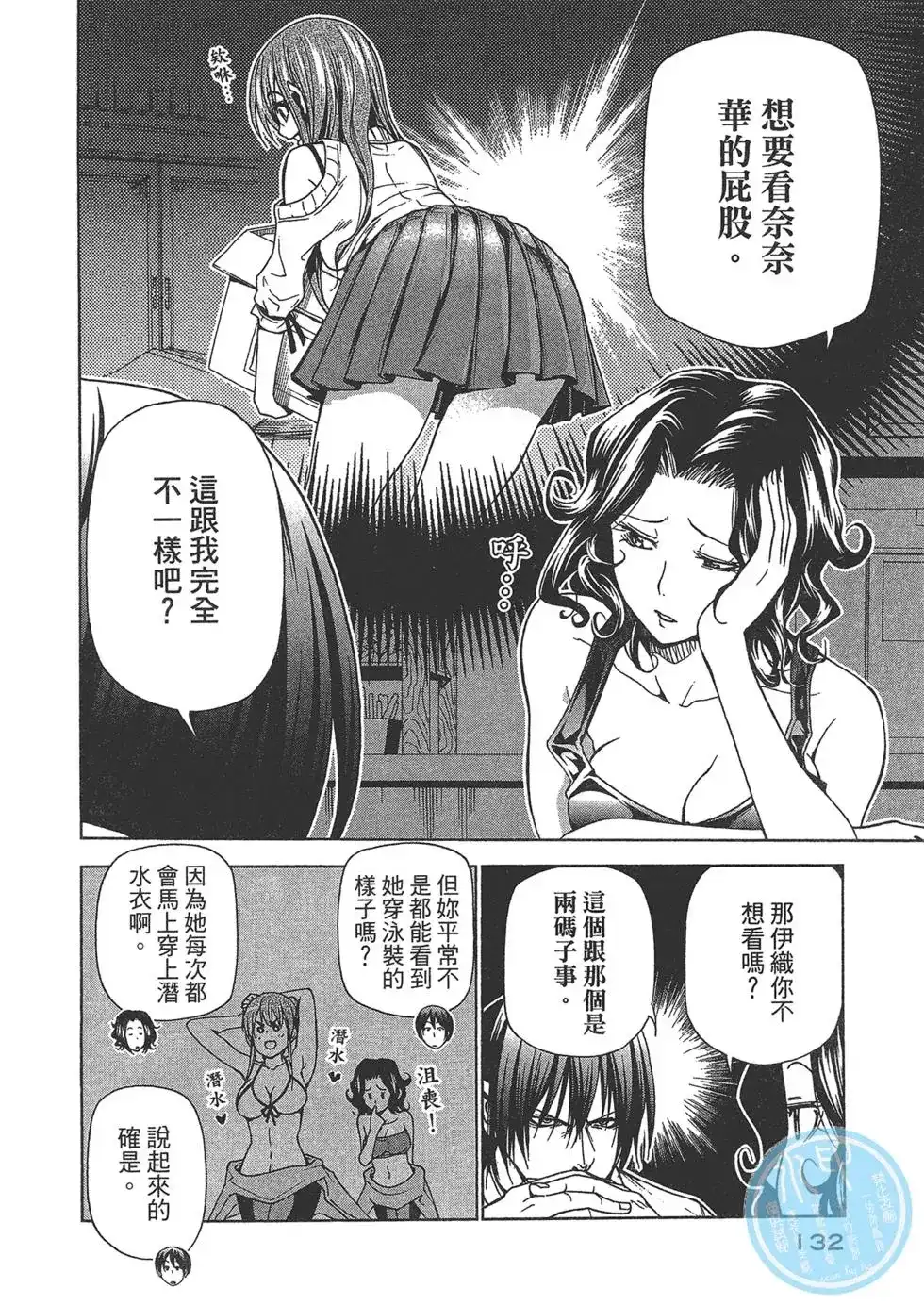 GRANDBLUE碧蓝之海 单行本 第10卷 第132页