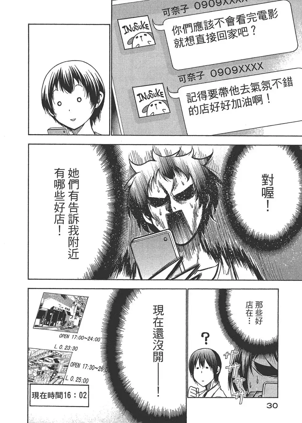 GRANDBLUE碧蓝之海 单行本 第10卷 第32页