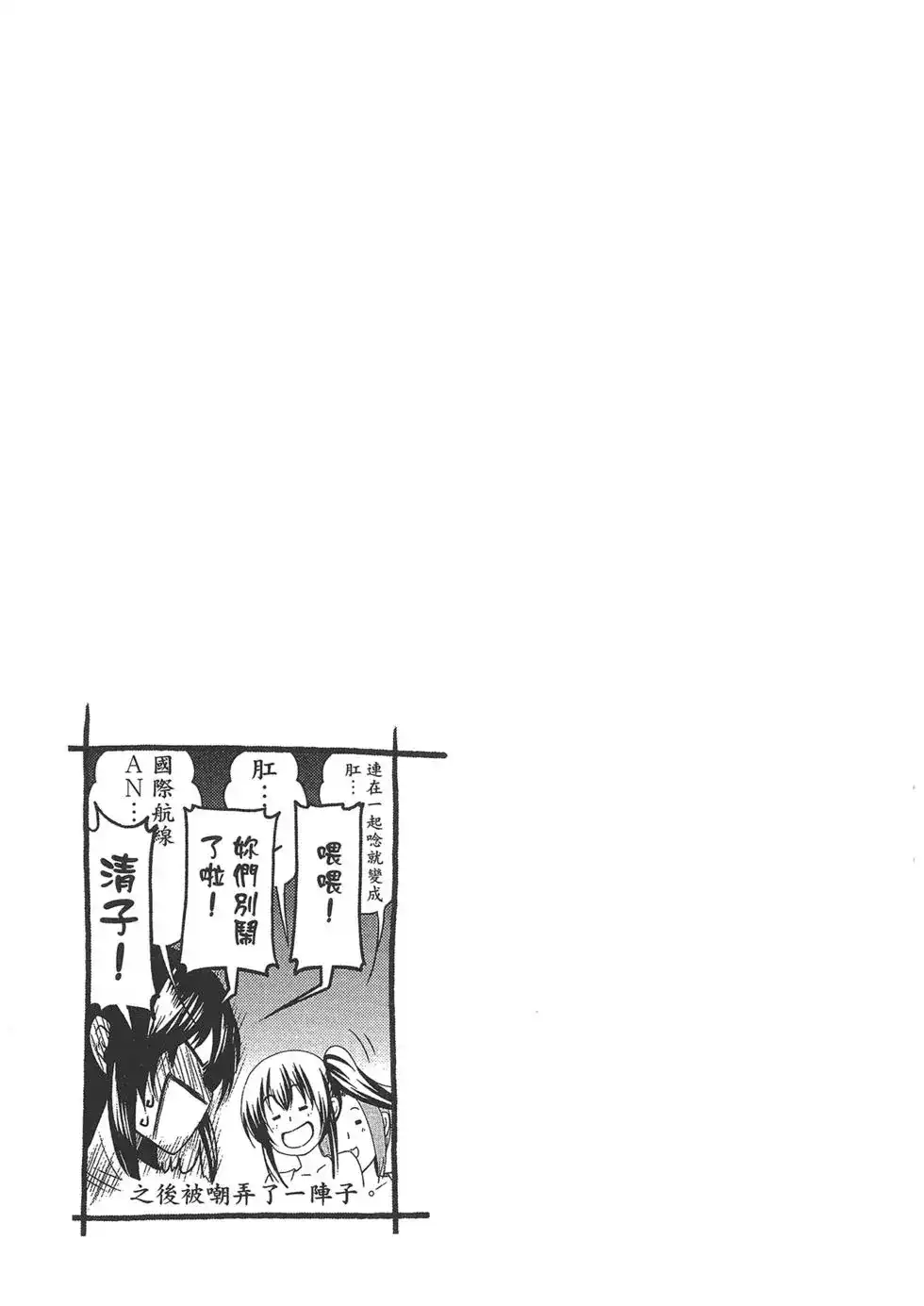 GRANDBLUE碧蓝之海 单行本 第10卷 第52页