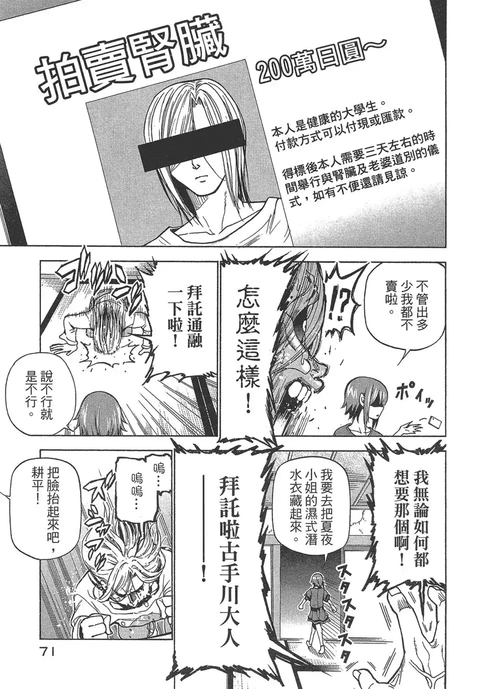 GRANDBLUE碧蓝之海 单行本 第10卷 第72页