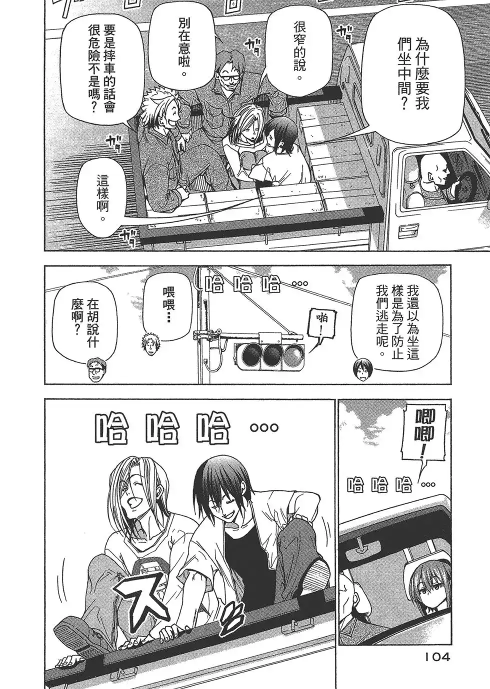 GRANDBLUE碧蓝之海 单行本 第10卷 第104页