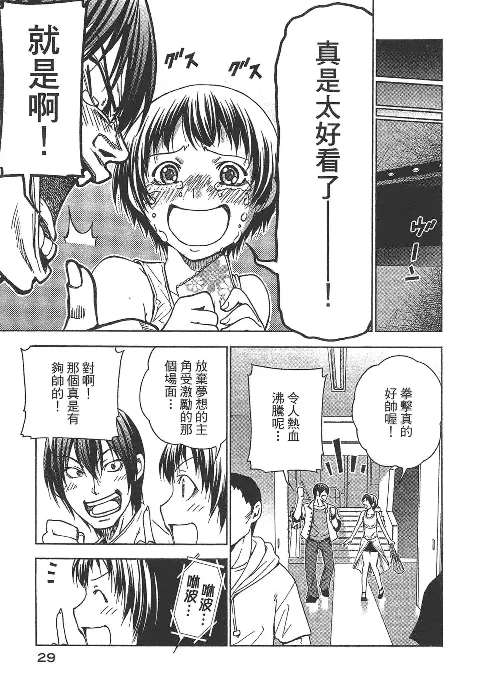 GRANDBLUE碧蓝之海 单行本 第10卷 第31页