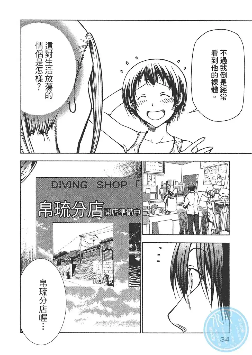 GRANDBLUE碧蓝之海 单行本 第10卷 第36页