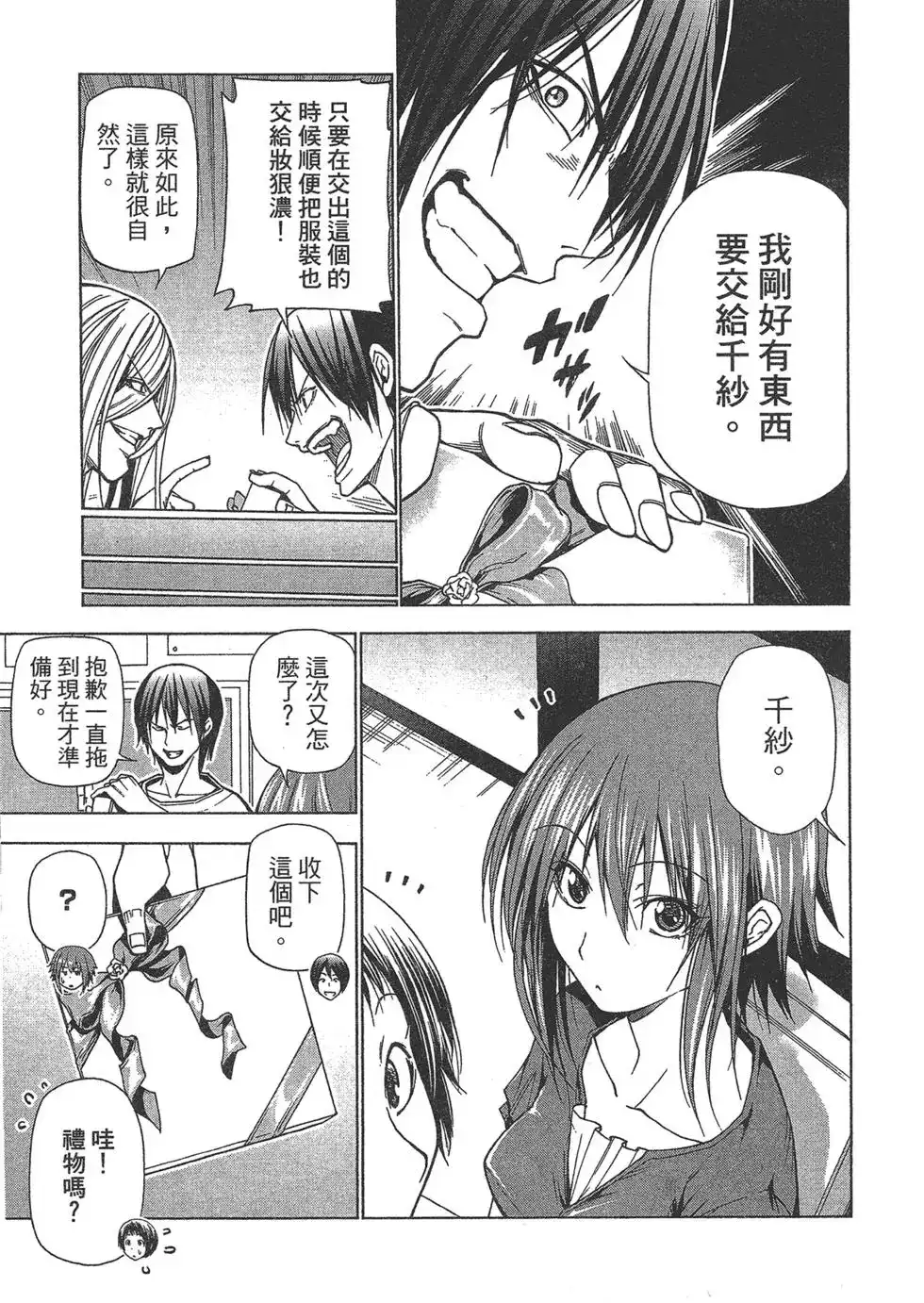 GRANDBLUE碧蓝之海 单行本 第10卷 第66页