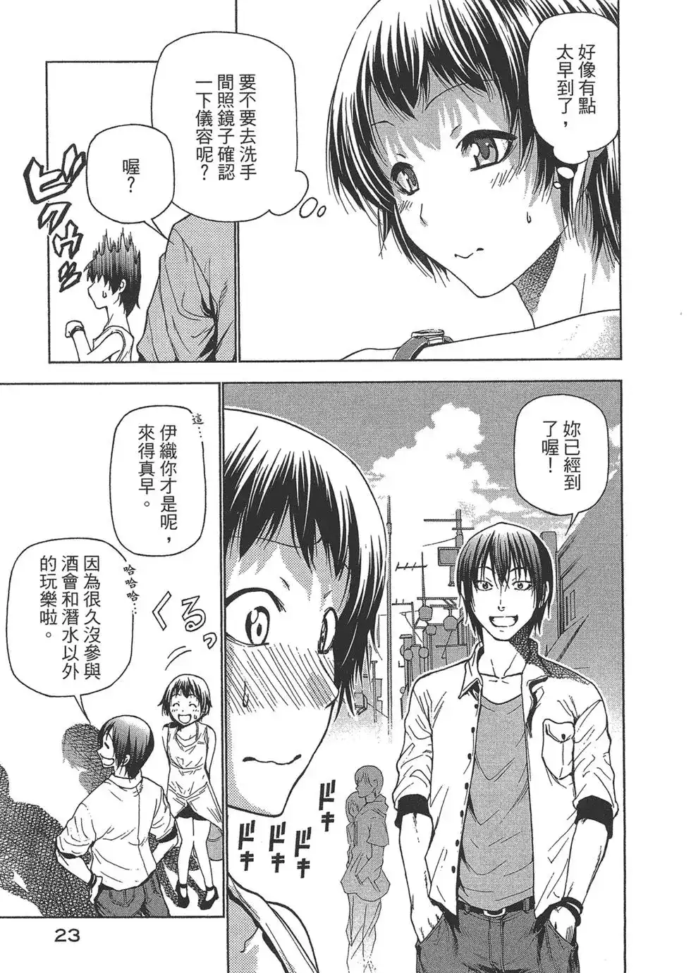 GRANDBLUE碧蓝之海 单行本 第10卷 第25页
