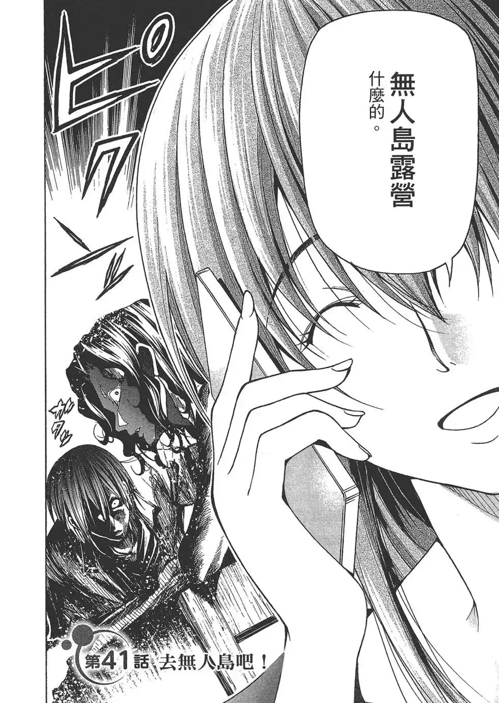 GRANDBLUE碧蓝之海 单行本 第10卷 第134页
