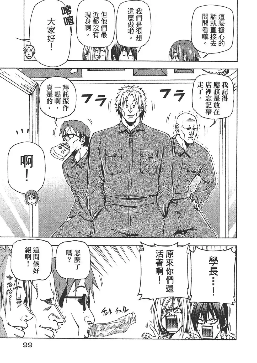 GRANDBLUE碧蓝之海 单行本 第10卷 第99页