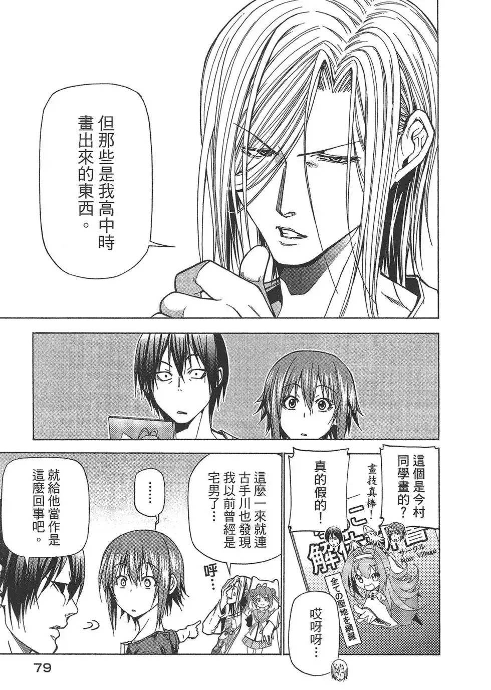 GRANDBLUE碧蓝之海 单行本 第10卷 第80页