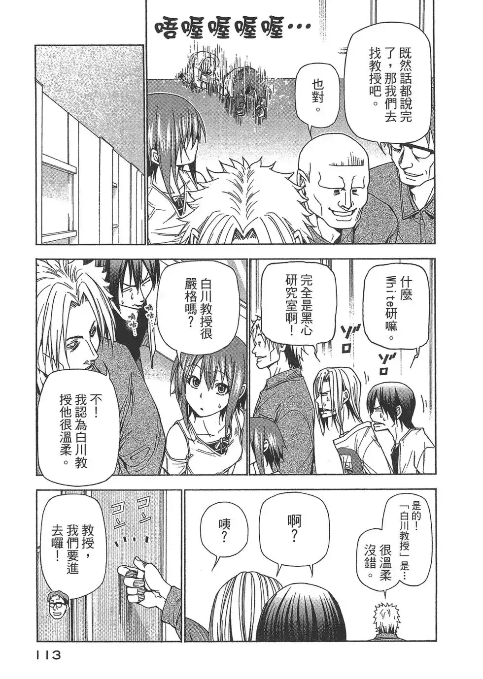 GRANDBLUE碧蓝之海 单行本 第10卷 第113页
