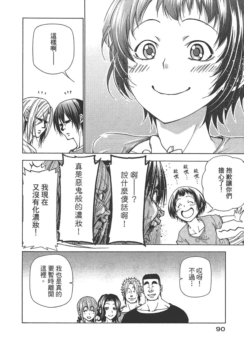 GRANDBLUE碧蓝之海 单行本 第10卷 第90页