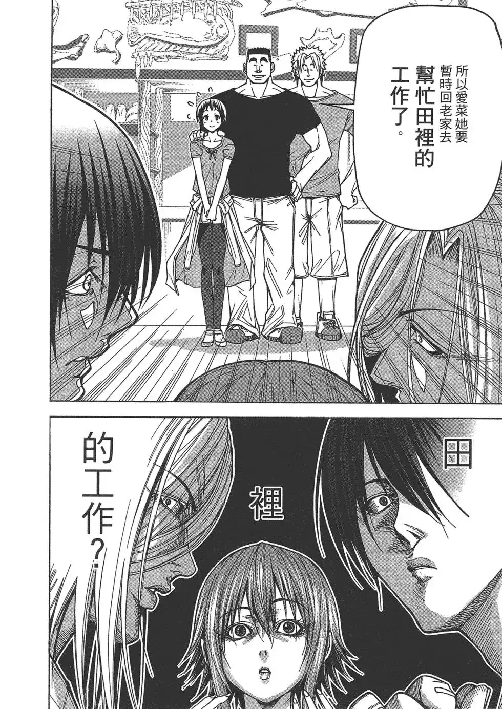 GRANDBLUE碧蓝之海 单行本 第10卷 第88页