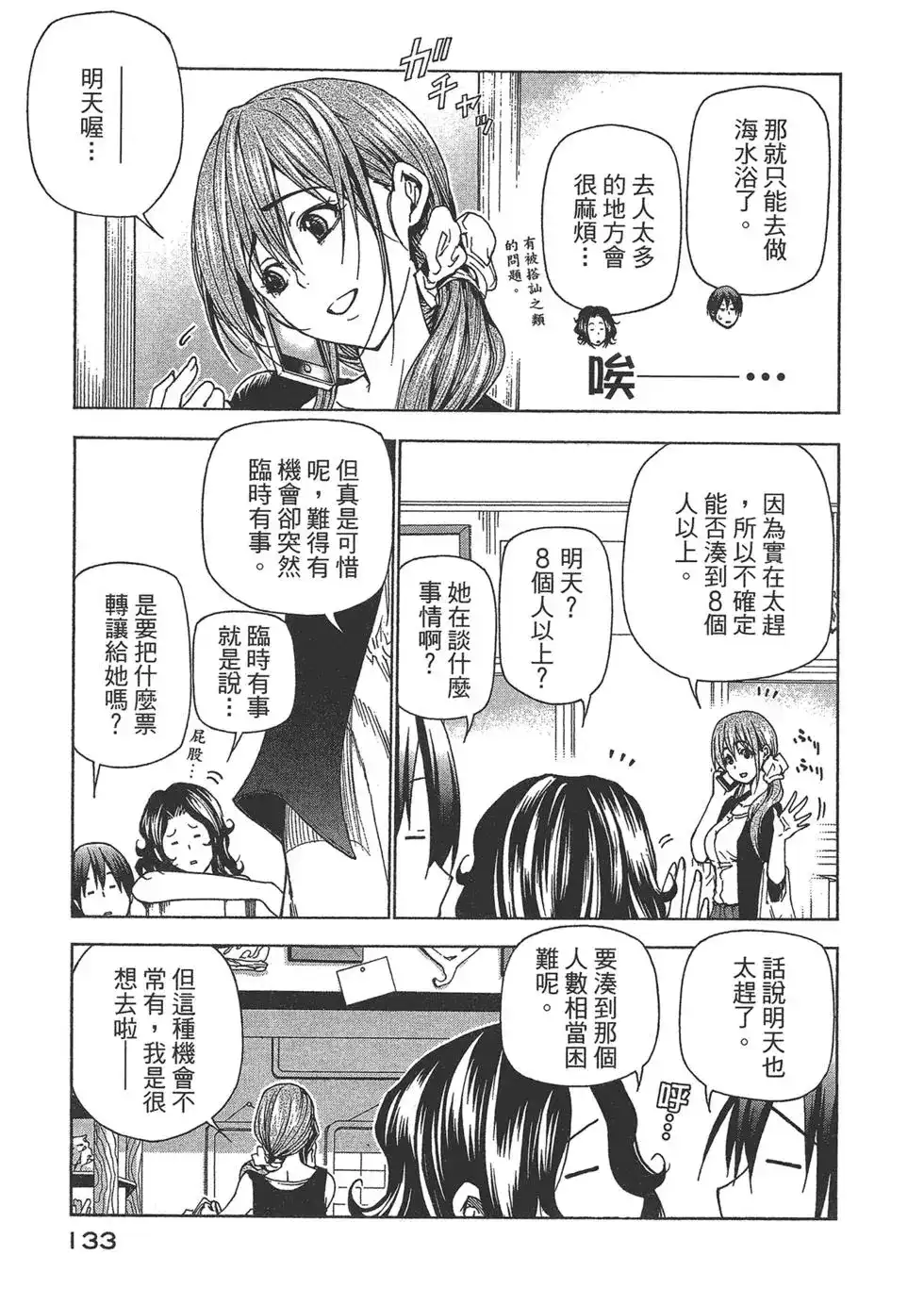 GRANDBLUE碧蓝之海 单行本 第10卷 第133页