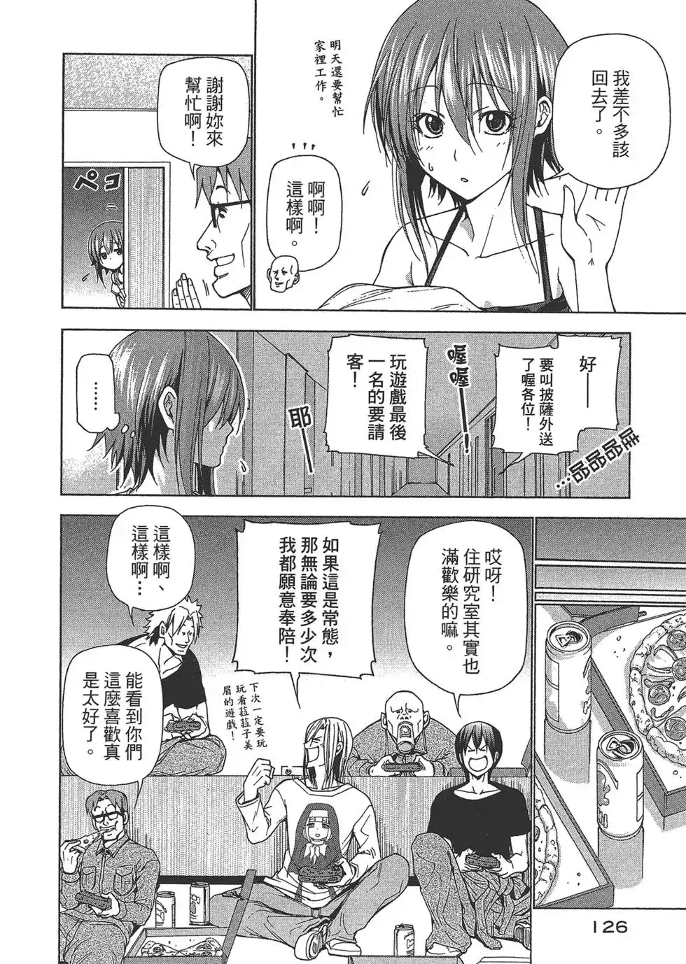 GRANDBLUE碧蓝之海 单行本 第10卷 第126页