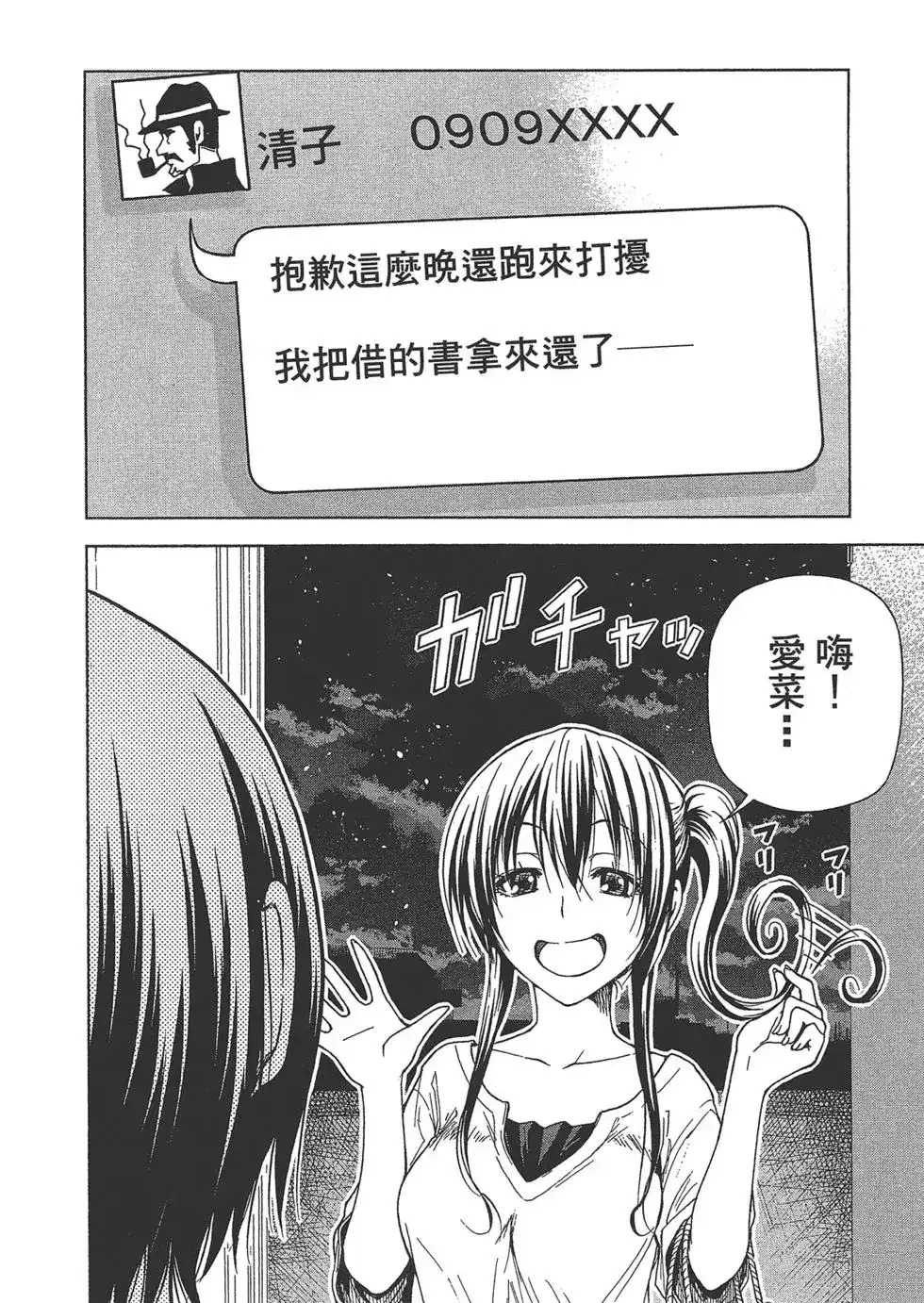 GRANDBLUE碧蓝之海 单行本 第10卷 第8页