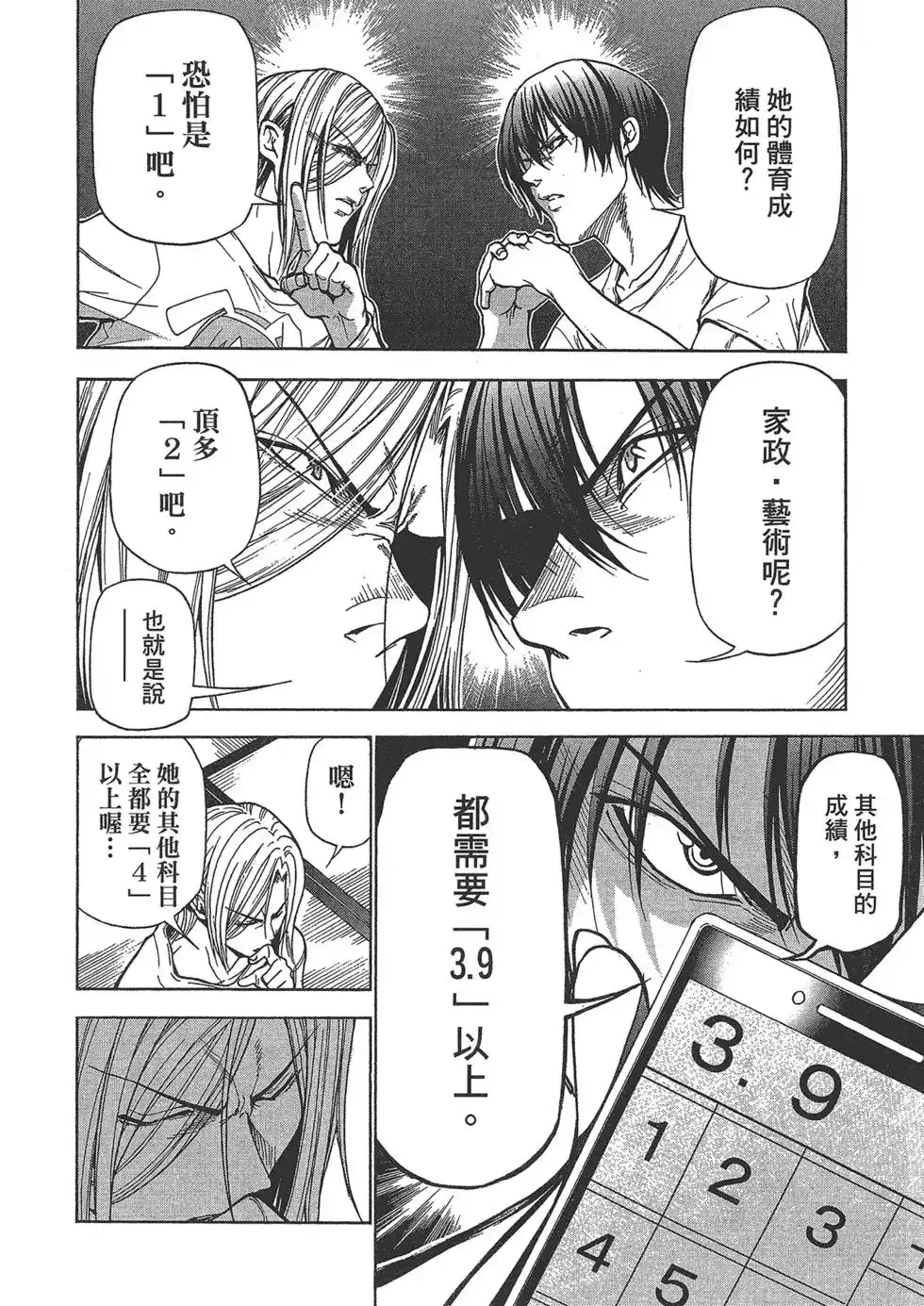 GRANDBLUE碧蓝之海 单行本 第10卷 第59页