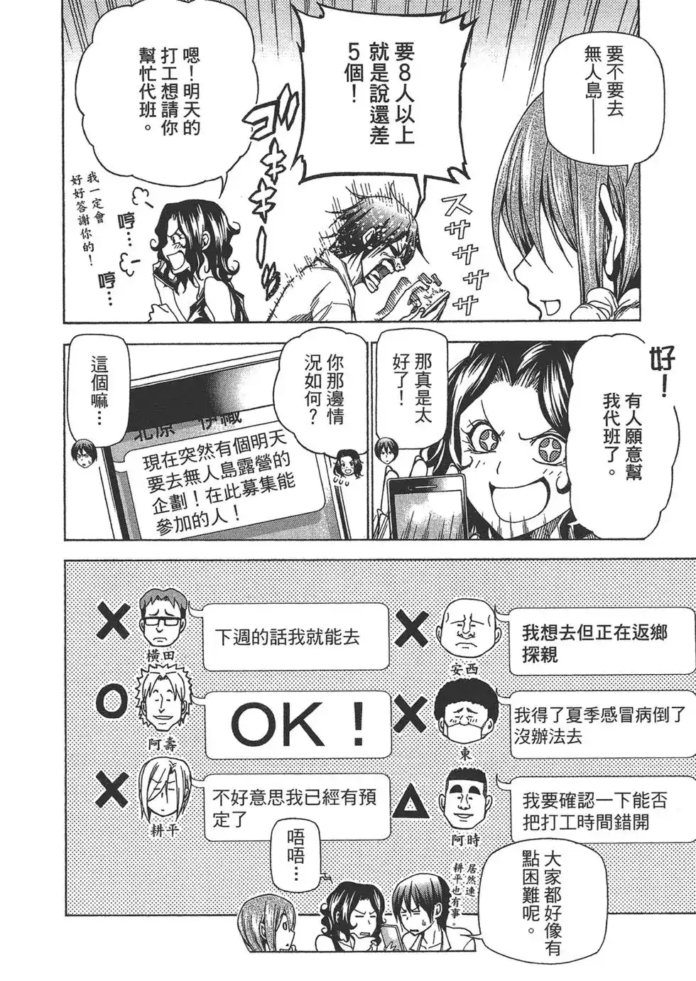 GRANDBLUE碧蓝之海 单行本 第10卷 第136页