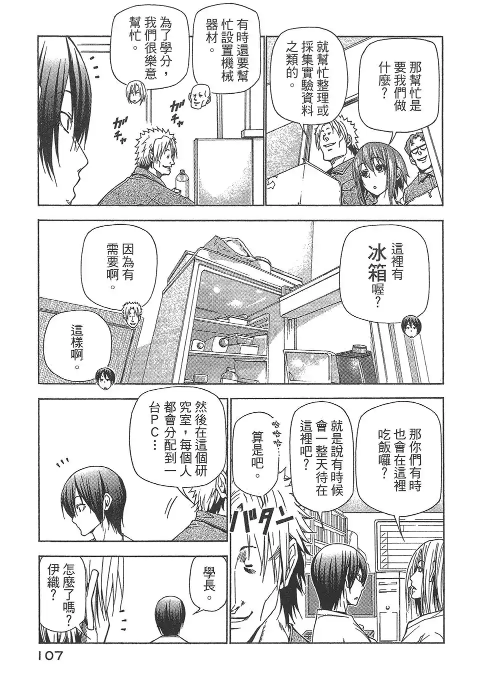 GRANDBLUE碧蓝之海 单行本 第10卷 第107页