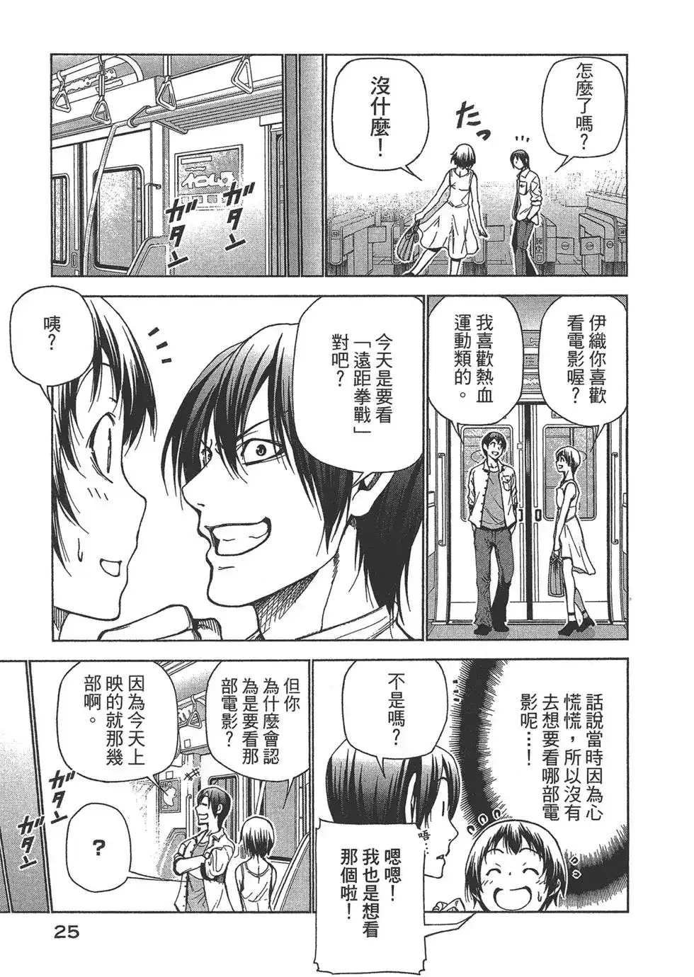 GRANDBLUE碧蓝之海 单行本 第10卷 第27页