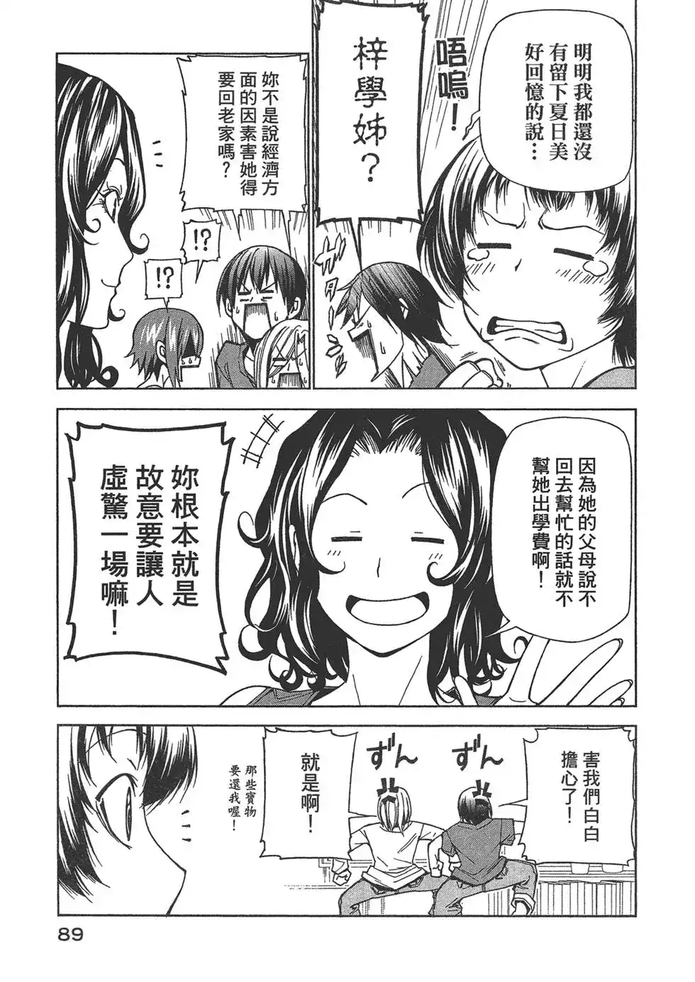GRANDBLUE碧蓝之海 单行本 第10卷 第89页