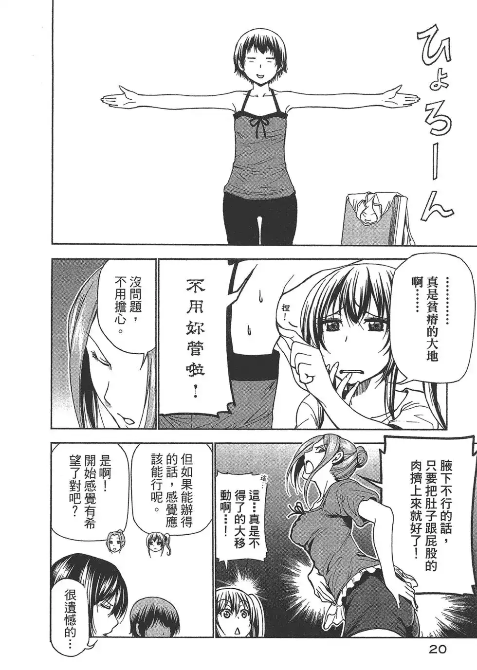 GRANDBLUE碧蓝之海 单行本 第10卷 第22页