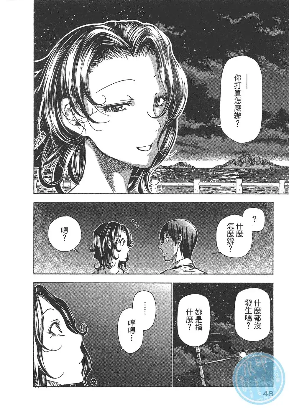 GRANDBLUE碧蓝之海 单行本 第10卷 第49页