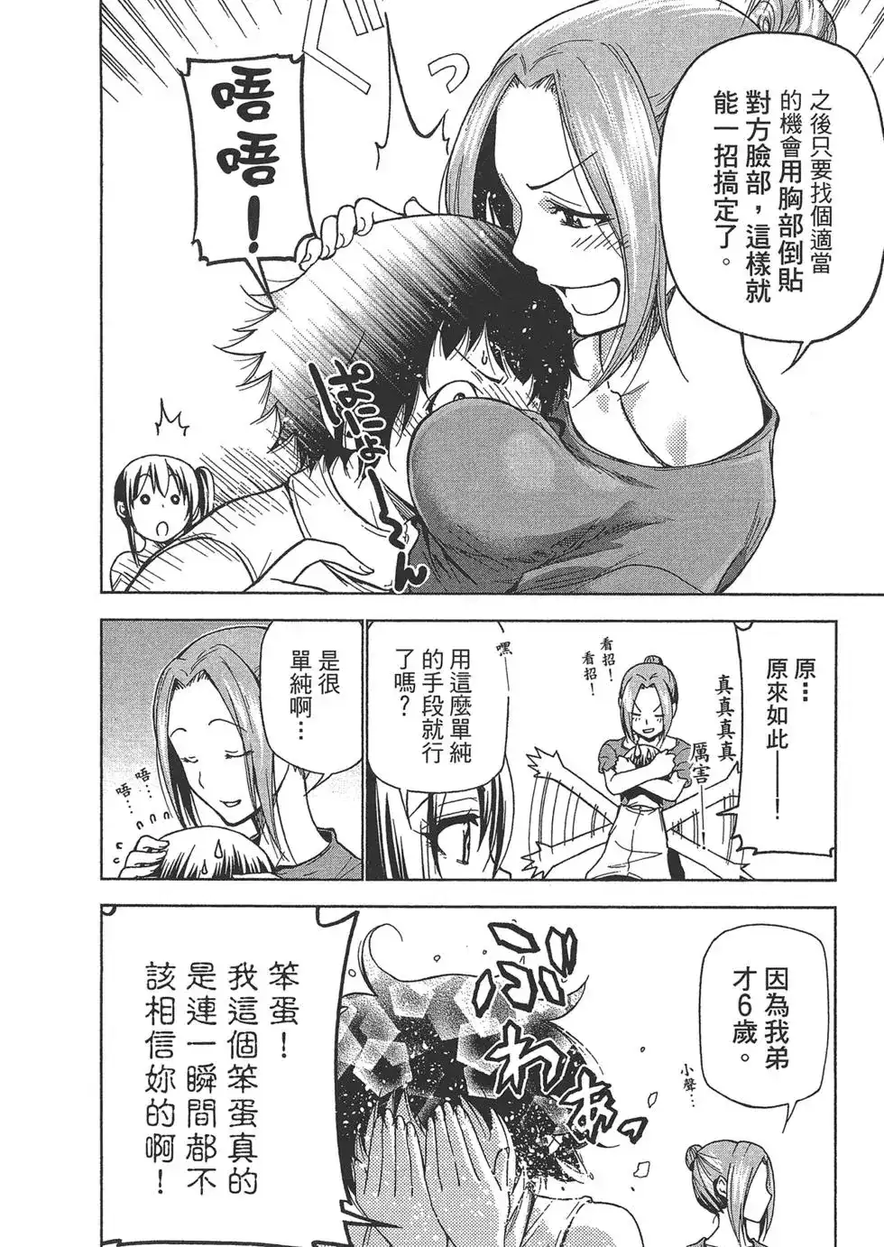 GRANDBLUE碧蓝之海 单行本 第10卷 第20页