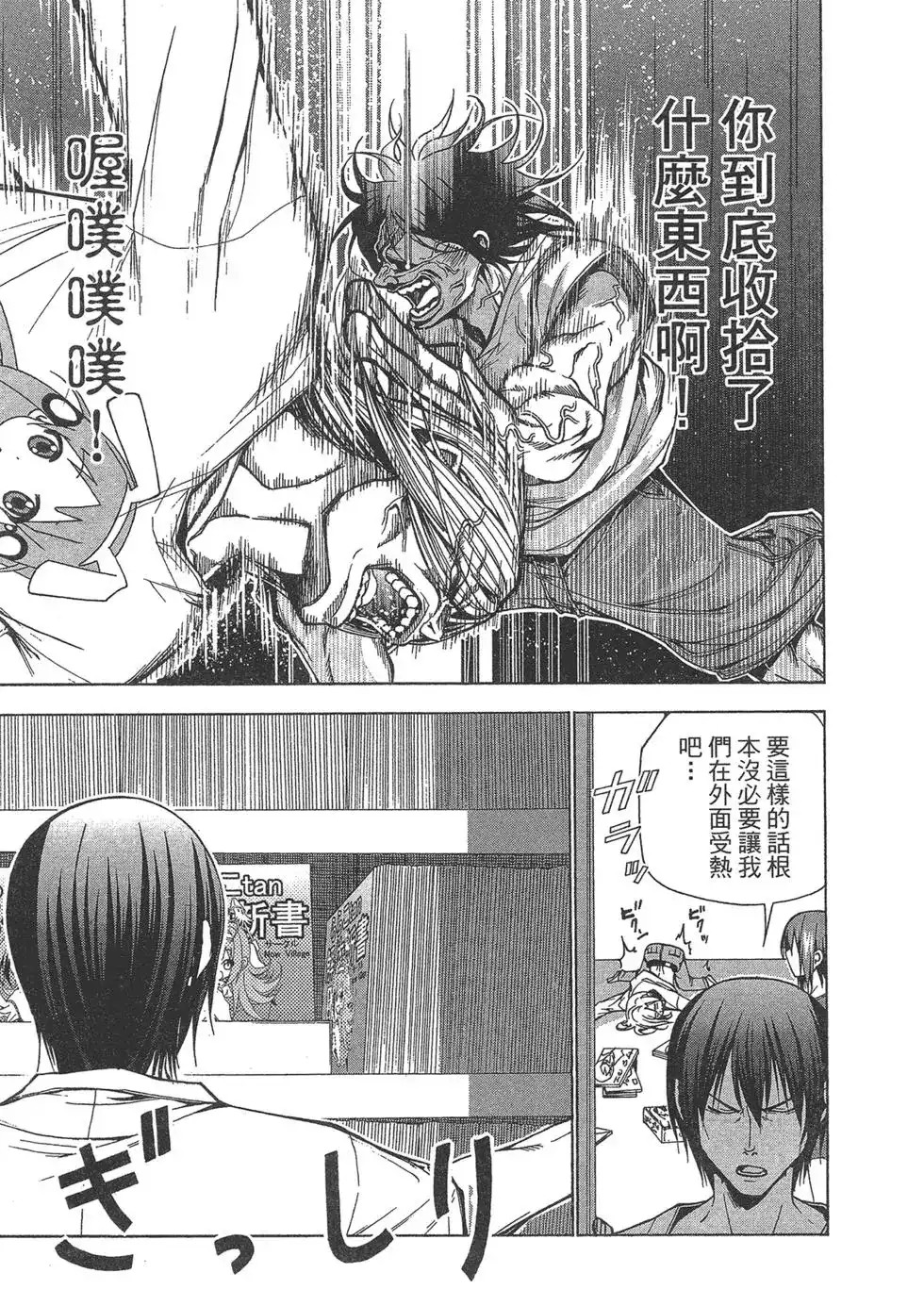 GRANDBLUE碧蓝之海 单行本 第10卷 第78页