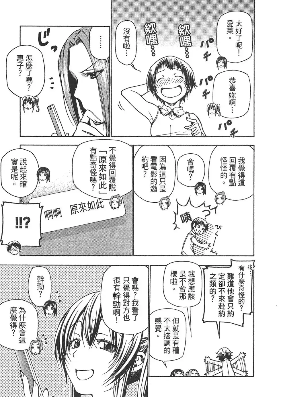 GRANDBLUE碧蓝之海 单行本 第10卷 第15页
