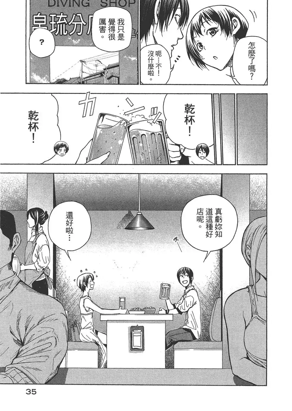 GRANDBLUE碧蓝之海 单行本 第10卷 第37页