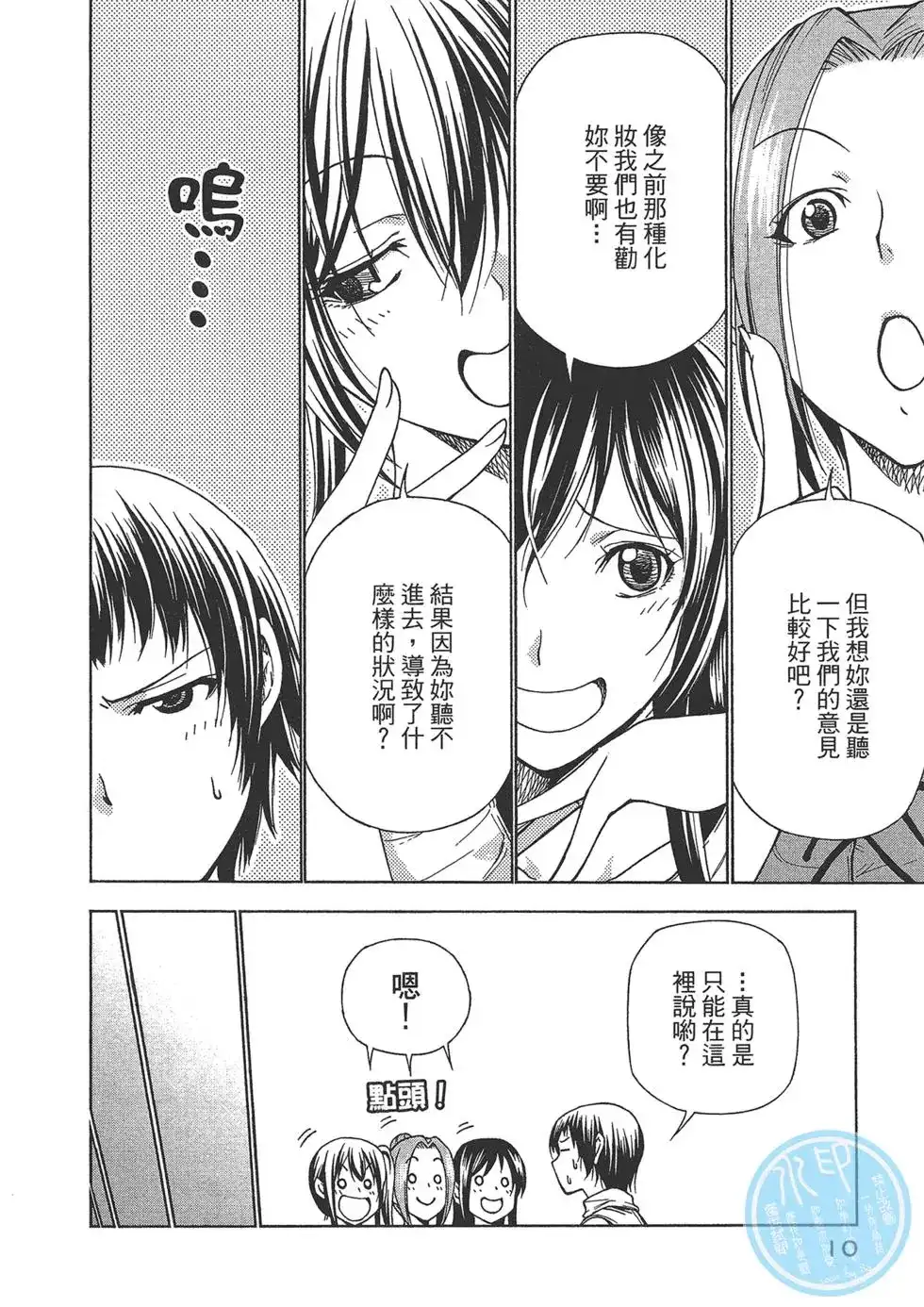 GRANDBLUE碧蓝之海 单行本 第10卷 第12页