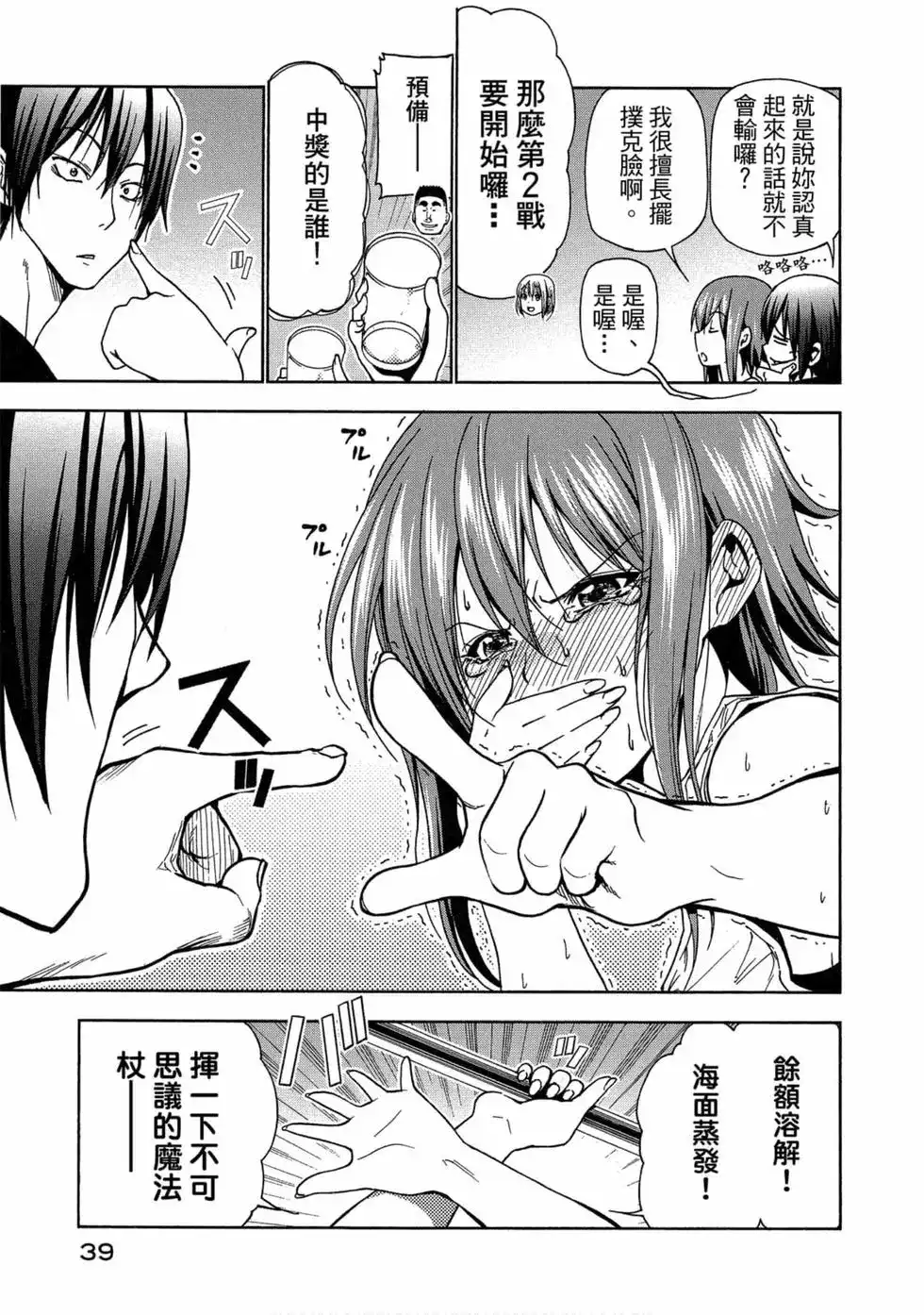 GRANDBLUE碧蓝之海 单行本 第11卷 第41页