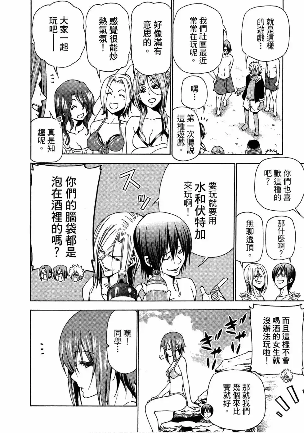 GRANDBLUE碧蓝之海 单行本 第11卷 第20页