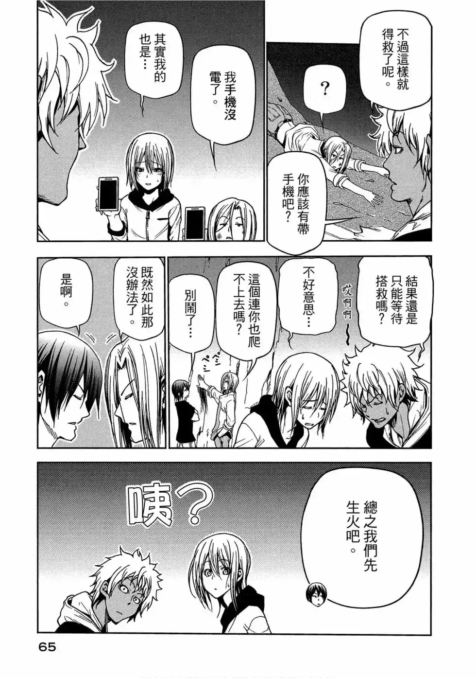 GRANDBLUE碧蓝之海 单行本 第11卷 第67页