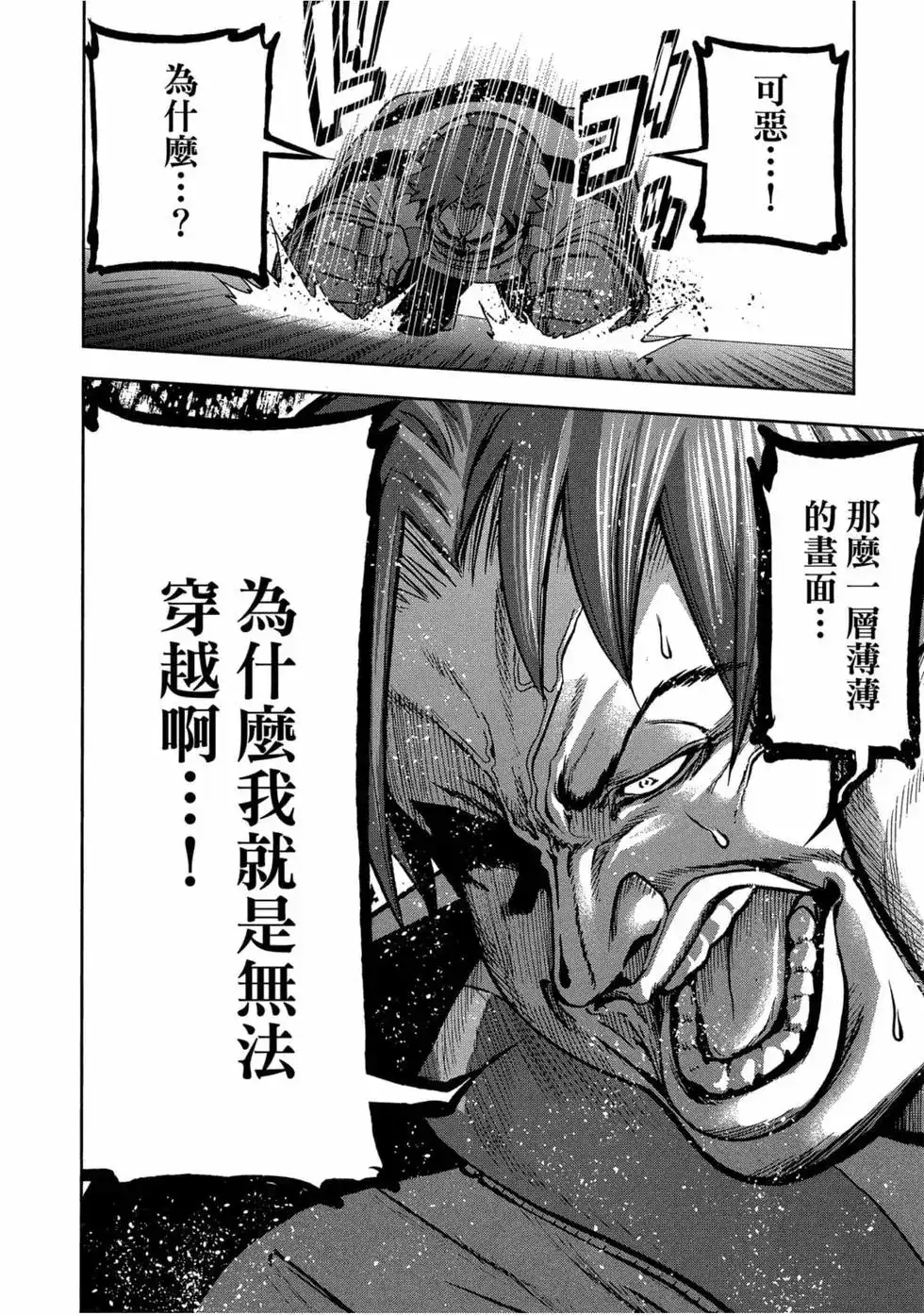 GRANDBLUE碧蓝之海 单行本 第11卷 第112页
