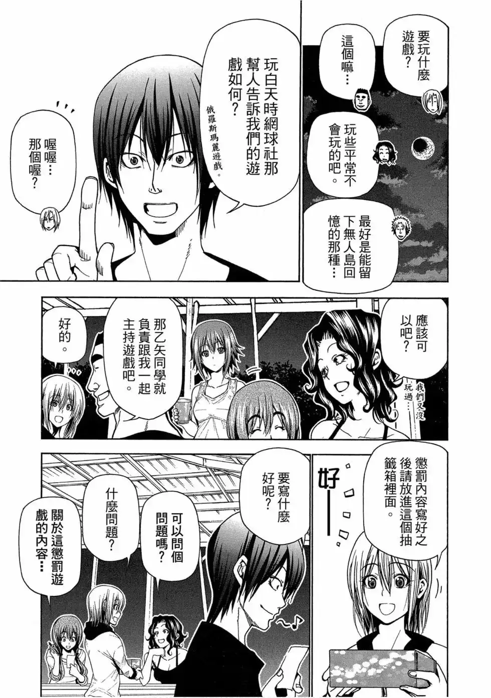 GRANDBLUE碧蓝之海 单行本 第11卷 第33页