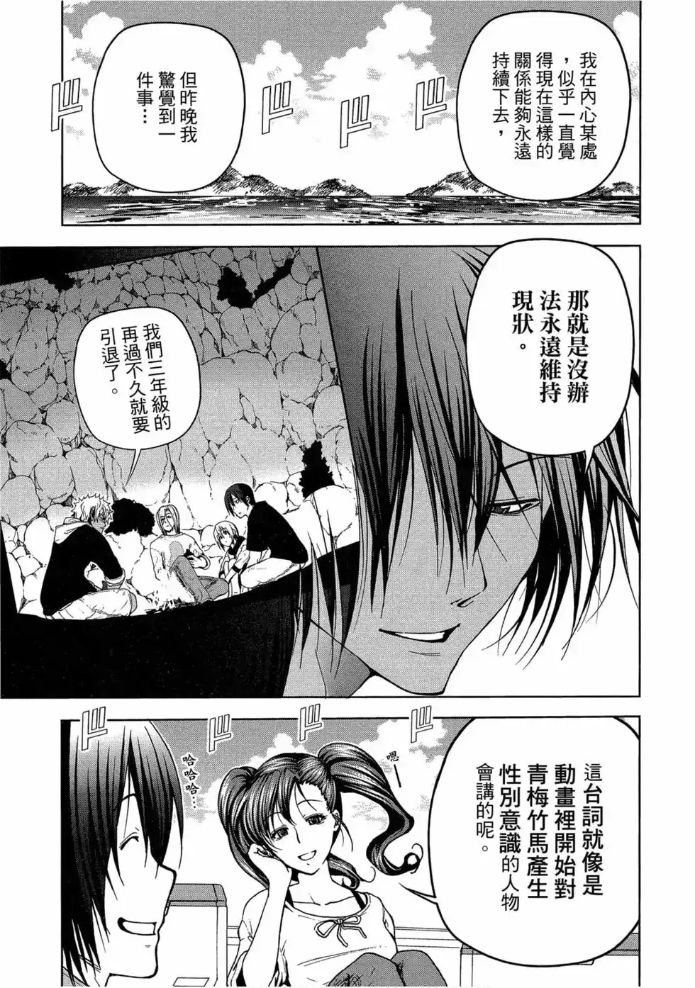 GRANDBLUE碧蓝之海 单行本 第11卷 第91页